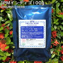 IPM　インディゴ　 木藍 　100g IPMヘナ　 無添加　オーガニック　 エコサートマーク　ジアミンフリー 美髪　※ヘナで染めた髪を黒く仕上るため、必ずヘナを併用してください。