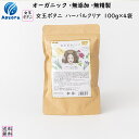 ハーバルクリア お買い得用100g×4袋 女王ボタニヘア HERBAL CLEAR 無添加 ハーバルブレンド 毛髪診断士監修 髪や頭皮に良いハーブ厳選15種類 髪のツヤ トリートメント 無色 ヘナ ハーブパック 