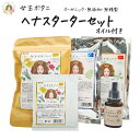ヘナ白髪染めセット 女王ボタニヘア マルラオイル付き4点セット 毛染めセット付 送料無料 オーガニックヘナ オーガニックカラー へな マルラオイル 女王へナ 女...