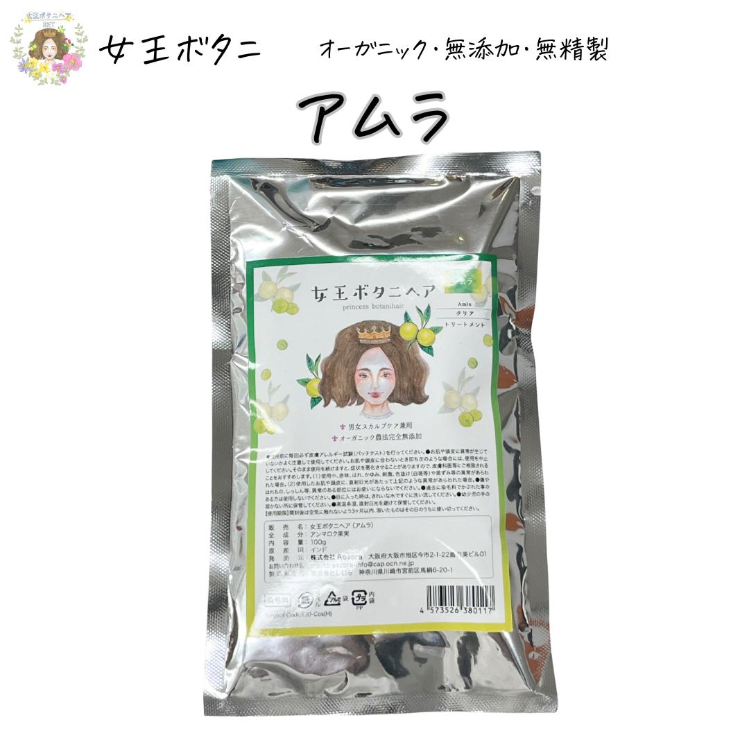 女王アムラパウダー アムラ 100g ミネラル ビタミンC、ポリフェノール豊富 オーガニック 非食品 コンディショナー　…