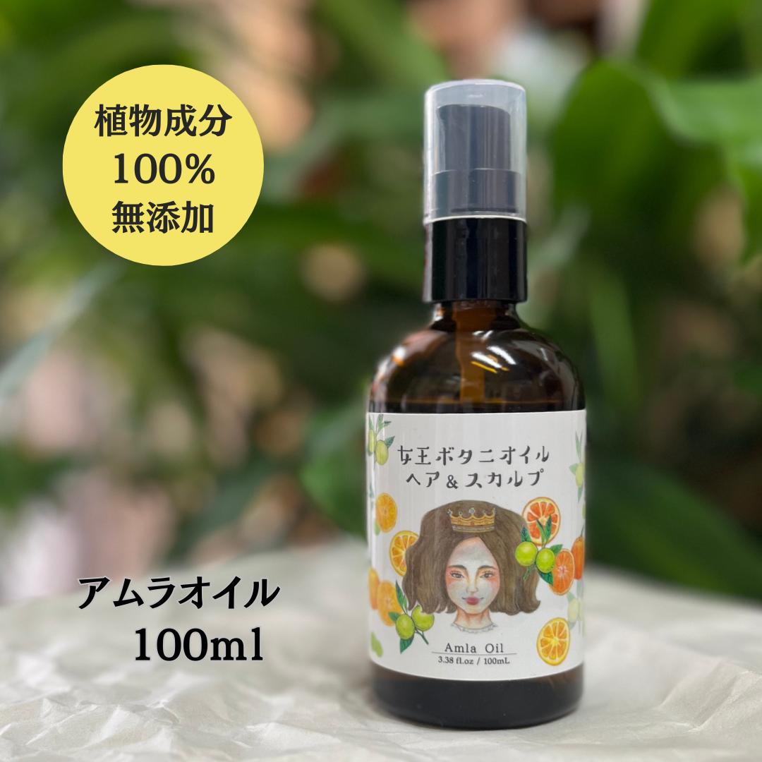 アムラオイル 100mL パサつき 保湿オイル ヘアオイル アムラ ヘナカラー 洗い流さないトリートメント ..