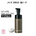 メンズ2WAY泡ソープ デリケートゾーン シェービング ひげそり後 スキンヘッドにも ムレ におい 尿漏れ 40代 50代 清潔感 アンチエイジング