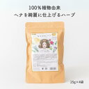  ハーバルクリア 天然100％ オーガニック 白髪染め ヘナやインディゴに混ぜて 25g×4 100g 無添加 ハーバルブレンド 美髪 ハリコシ トリートメント ヘナシャンプー リンス ボリュームアップ