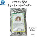【圧倒的人気!】天然トリートメント アムラ 女王アムラパウダー 100g ダメージヘアや頭皮の為のトリートメントパウダー ミネラル ビタミンC、ポリフェノール豊...
