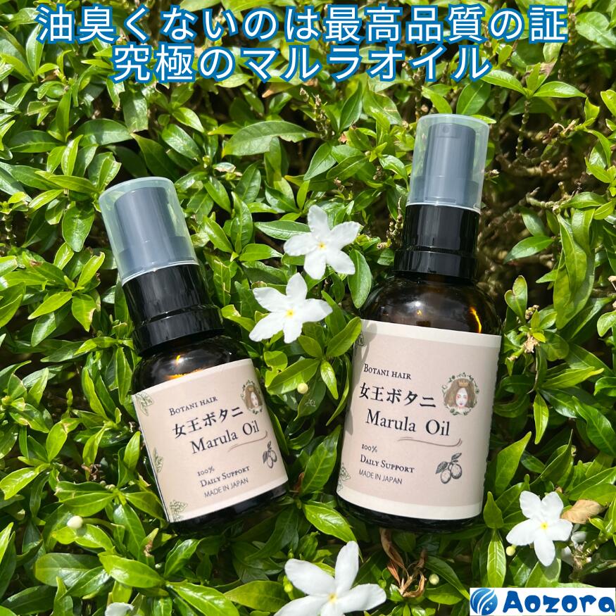 お徳用 マルラオイル 【プッシュ式】 乾燥肌に　純度100% Marula 50mL 高品質 高保湿 美容オイル ブースター 毛穴 たるみ しわ フェムケアにも 防腐剤 香料 無添加 目元 口元 セキュリティシール 【連続優秀賞受賞店】