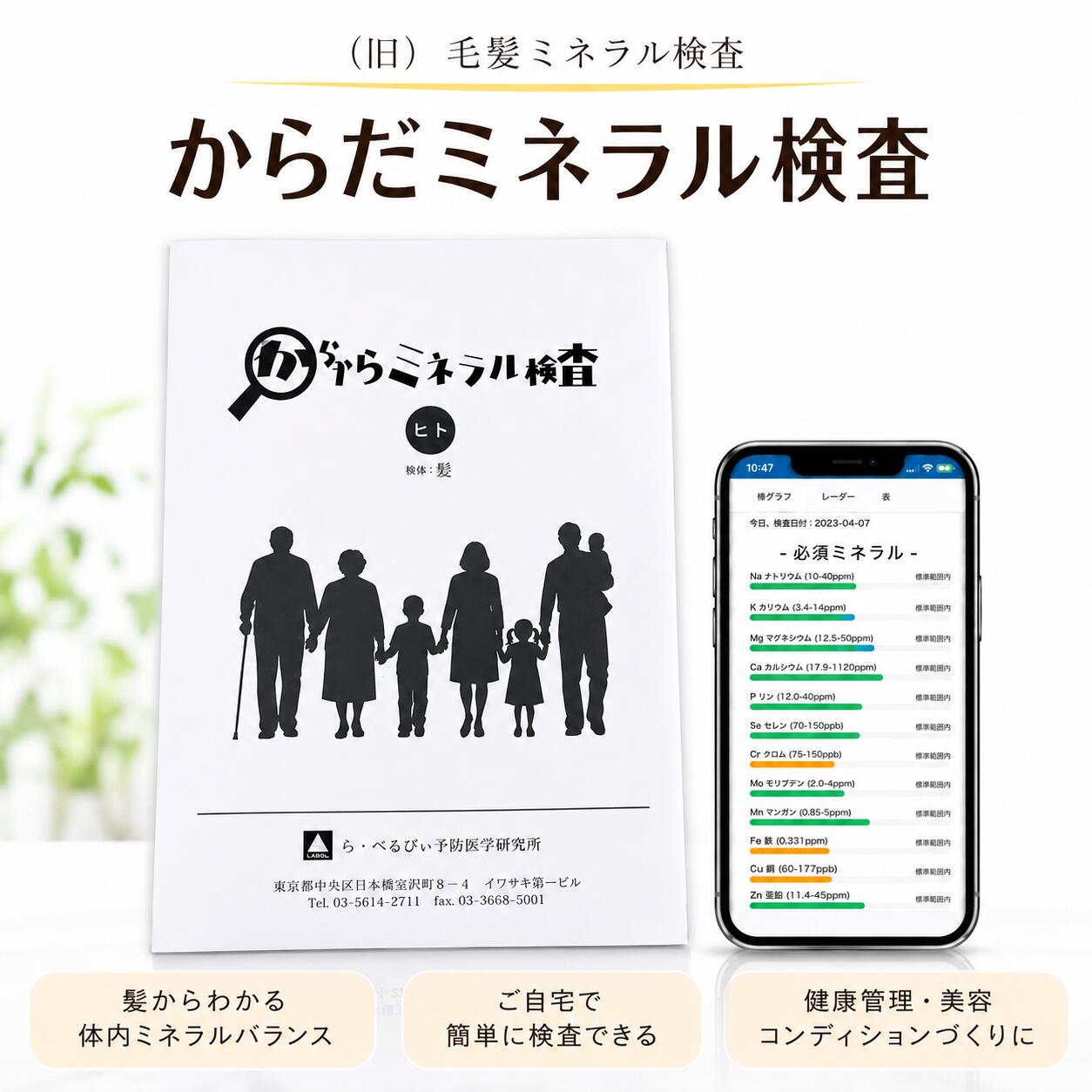 【業者用】毛髪ミネラル検査キット10個セット★ ら・べるびぃ予防医学研究所 楽天市場】らべるびぃ予防医学研究所 毛髪ミネラル検査の通販