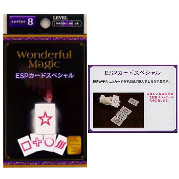 ESPカードスペシャル！ 観客が予言したカードを手品師が選んでしまう手品です！ 取扱説明書も入っています！ 12個入です