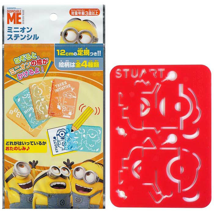 ミニオン　ステンシル【12個入り】ミニオン　USJ　子供　景品　お絵かき　型　定規　領収書のサムネイル