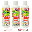 【3本入】 ボトルシャボン玉液(400ml)しゃぼん玉　シャボン玉　BUBBLE　バブル　景品　子供　アウトドア　シャボン玉補充液　領収書