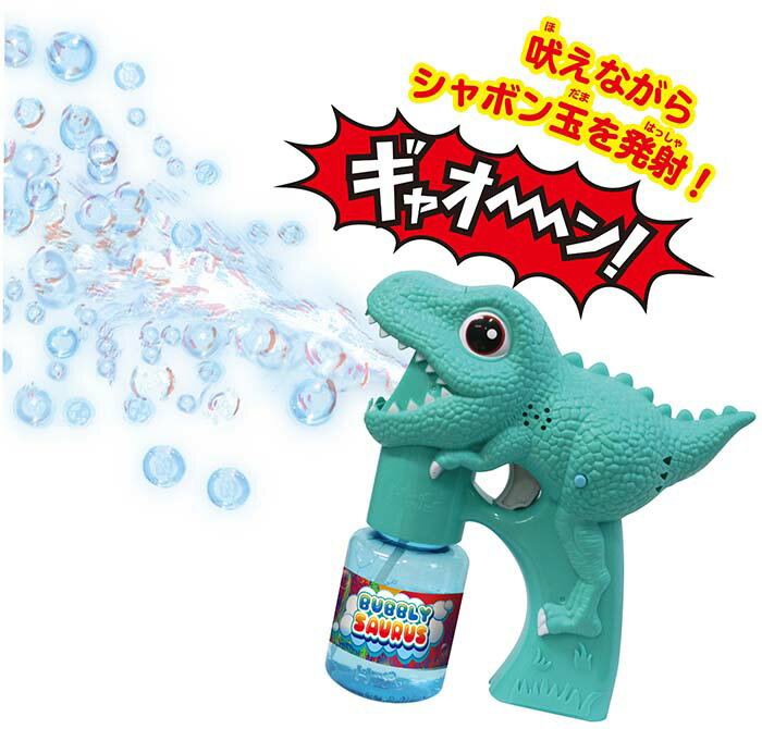 おもちゃ 玩具 景品 イベント しゃぼん玉 恐竜 即日出荷 たくさん 領収書 電動 アウトドア 光る バブリーザウルス Led