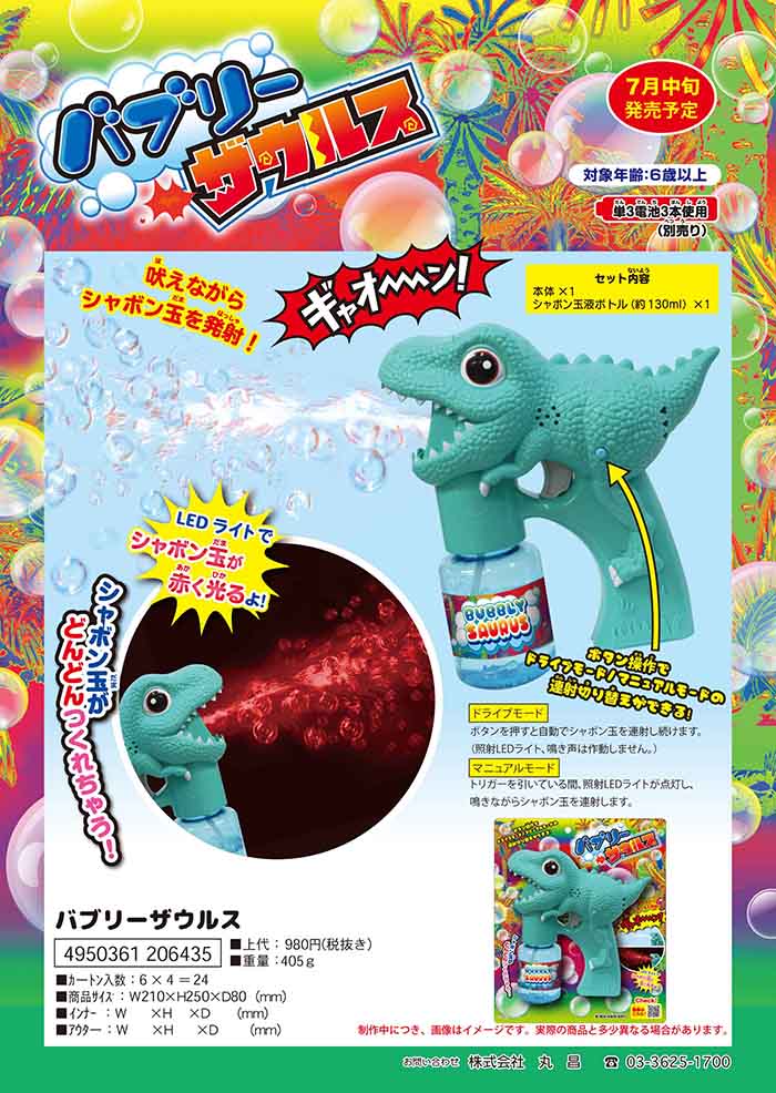 おもちゃ 玩具 景品 イベント しゃぼん玉 恐竜 即日出荷 たくさん 領収書 電動 アウトドア 光る バブリーザウルス Led