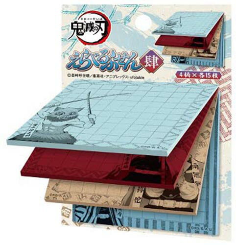 鬼滅の刃 えらべるふせん 肆【5冊入り】鬼滅　漫画　マンガ　グッズ　アニメ　キャラクター　景品　イベント　文具　付箋　ふせん　エンスカイ　領収書