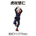 【お買い得!】呪術廻戦 1/10アクリルスタンド 虎杖悠二【1個入】呪術廻戦 ジャンプ 漫画 マンガ アニメ イベント 景品 エンスカイ アクリル スタンド 領収書
