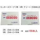 ラッキースクープ　5号＆6号 アソートおもちゃ　玩具　景品　イベント　お祭り　縁日　金魚すくい　人形すくい　ポイ　すくい　領収書