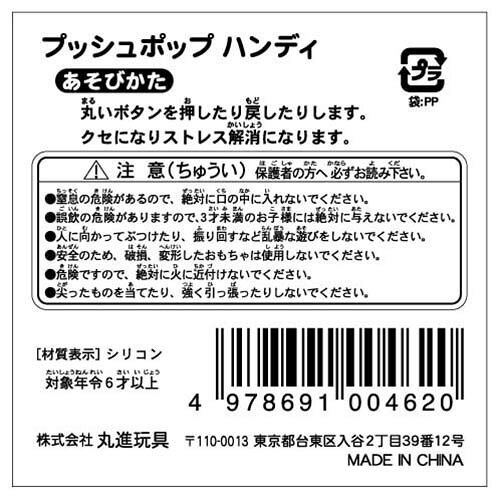 しらはのプッシュポップ ハンディ【12個入り】プッシュポップ　おもちゃ　玩具　景品　イベント　やわらか　ソフト　スクイーズ　クセ　ストレス解消　ゲーム　ゴーポップ　欧米　流行り　大流行　人気　話題　SNS　ASMR　新感覚　無限　領収書｜アングル3