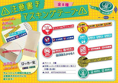 樂天商城 - 〇注意書きマスキングテープ【32個入り】グッズ　景品　イベント　文房具　文具　バラエティ雑貨　雑貨　マスキングテープ　テープ　注意書き　注意　禁止　現金　KEEP　OUT　実用性　便利　領収書