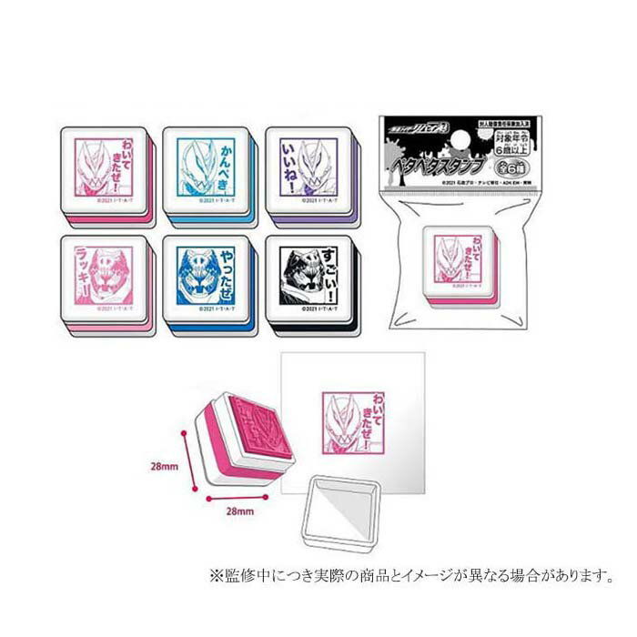 【2021年11月頃発売予定】仮面ライダーリバイス　ペタペタスタンプ【12個入り】仮面ライダー　キャラクター　グッズ　景品　ヒーロー　スーパーヒーロータイム　特撮　領収書