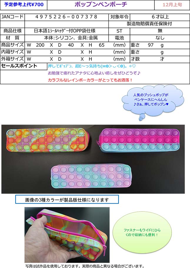 【お買い得！】ポップンペンポーチ【3個入り】プッシュポップ　おもちゃ　玩具　景...