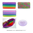 【お買い得!】ポップンポーチ【3個入り】プッシュポップ おもちゃ 玩具 景品 イベント やわらか ソフト スクイーズ クセ ストレス解消 ポーチ ゴーポップ 欧米 流行り 大流行 人気 話題 SNS ASMR 新感覚 無限 領収書
