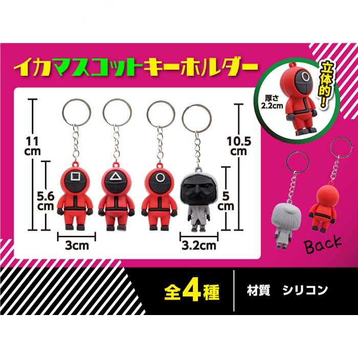 イカマスコットキーホルダー【12個入】イカゲーム　韓流　ドラマ　雑貨　飾り　小物　景品　マスコット　シリコン　キーホルダーのサムネイル
