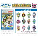 ★ゆうパケット★ジョジョの奇妙な冒険 ストーンオーシャン メタルコレクション【24個入り】ジョジョ JOJO キャラクター 漫画 マンガ アニメ テレビ グッズ 景品 イベント ボールチェーン エンスカイ 領収書