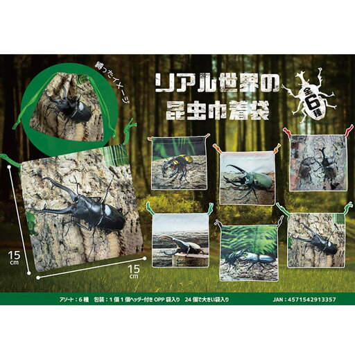 リアル世界の昆虫 巾着袋【24個入り】グッズ 景品 イベント バラエティ雑貨 収納 昆虫 カブトムシ クワガタ 柄 巾着 領収書 リアル世界の昆虫 巾着袋【24個入り】グッズ 景品 イベント バラエティ雑貨 収納 昆虫 カブトムシ クワガタ 柄 巾着 領収書