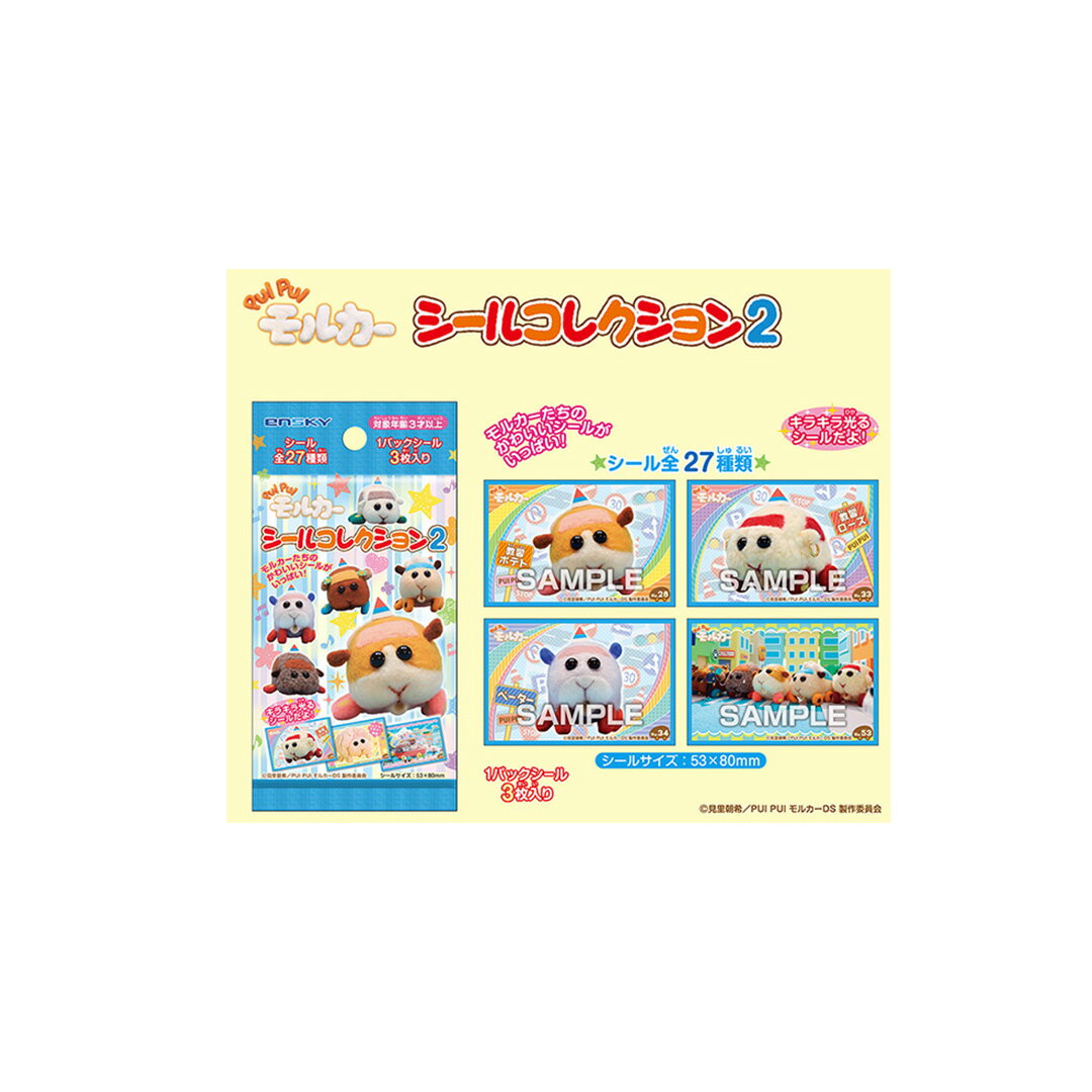 樂天商城 - ★ゆうパケット★PUI PUI モルカー シールコレクション2【20パック入り】景品　イベント　キャラクター　シール　アニメ　絵本　テレビ　領収書