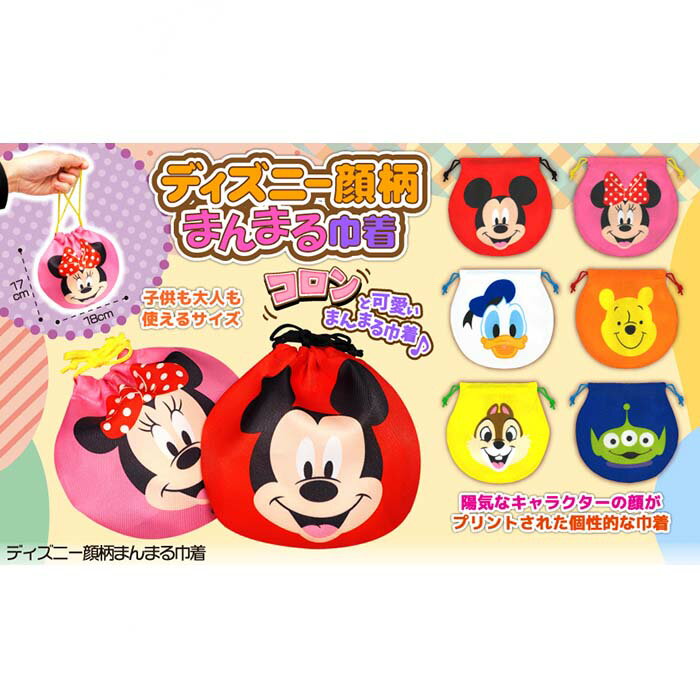 ディズニー 顔柄まんまる巾着【12個入り】ディズニー　小物入れ　景品　イベント　キャラクター　巾着..