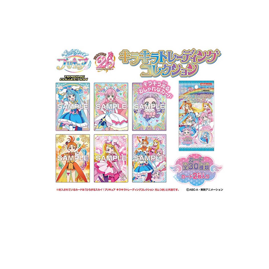 楽天しらは★ゆうパケット★ひろがるスカイ！プリキュア キラキラトレーディングコレクション【20パック入り】グッズ　アニメ　シリーズ　テレビ　キャラクター　景品　カード　領収書