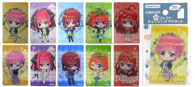 ★ゆうパケット★映画五等分の花嫁 コレクトチェンジングマグネット【20個入】アニメ キャラクター 漫画 マンガ マガジン グッズ 景品 マスコット マグネット 角度