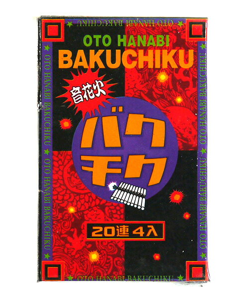 雅 20連爆竹【10袋入り】花火　火薬　祭り　夏　夜　外　屋外　領収書　はなび 3