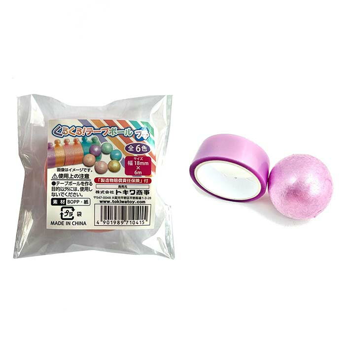 樂天商城 - くるくる！テープボール プチ【25個入り】グッズ　おもちゃ　玩具　景品　イベント　文具　文房具　カット　切る　断面　カラフル　重ね　巻く　領収書