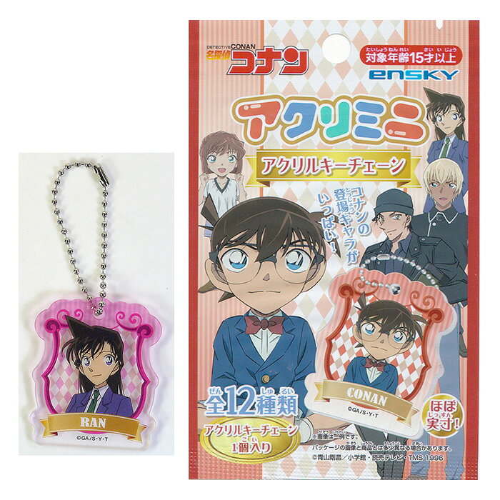 ★ゆうパケット★名探偵コナン　アクリミニ　アクリルキーチェーンキャラクター　グッズ　景品　イベント　アクリル　キーチェーン　エンスカイ　　領収書