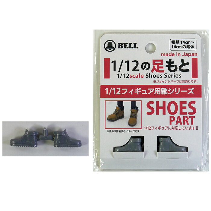 樂天商城 - ★ゆうパケット★1/12の足もと ブーツ【8個入り】Aタイプ　ストレート式　3mm・2.5mm・1.8mm　Bタイプ ななめ式　2.5mm　1/12スケールフィギュア　領収書