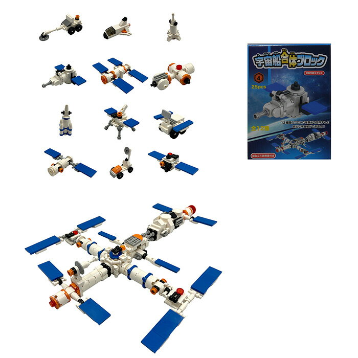 樂天商城 - 宇宙船合体ブロック【12個入】おもちゃ　玩具　景品　イベント　ブロック　組み立て　領収書