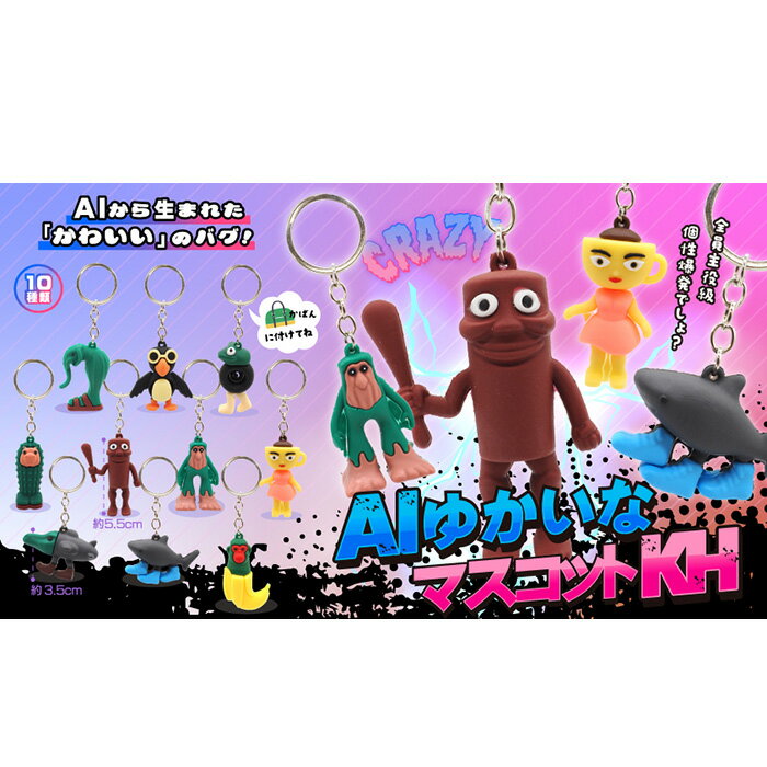 樂天商城 - AIゆかいなマスコット KH【30個入り】おもちゃ　玩具　景品　イベント　キーホルダー　モンスター　領収書
