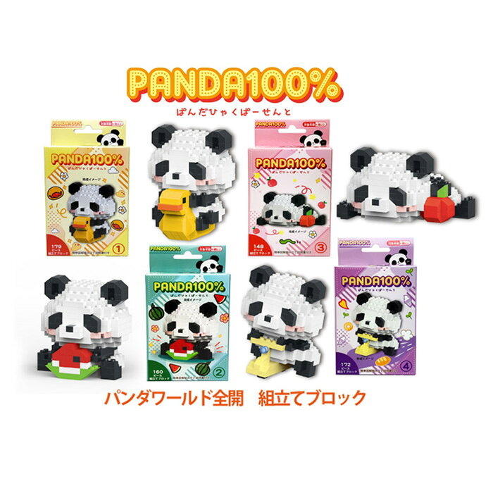 楽天市場】パンダ（セット｜ブロック）：おもちゃの通販