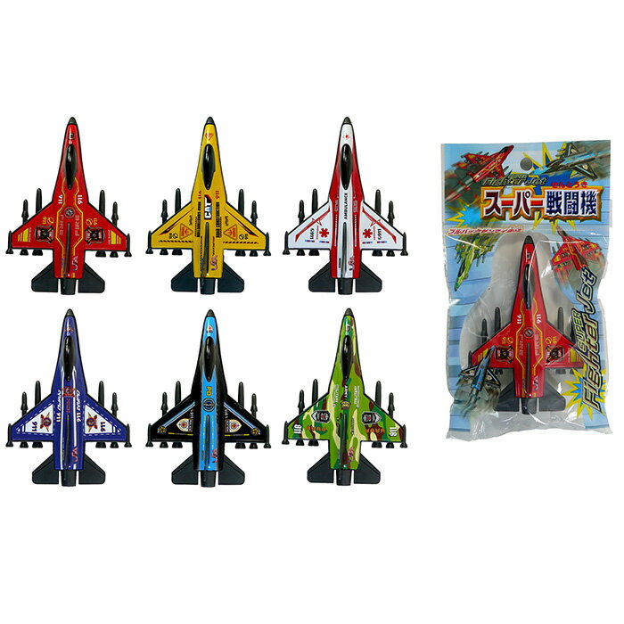樂天商城 - スーパー　戦闘機【12個入り】おもちゃ　玩具　景品　イベント　車　飛行機　領収書