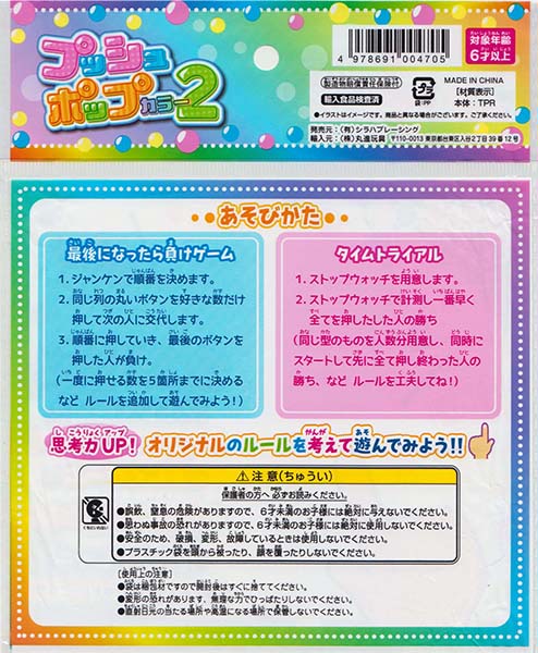 プッシュポップ カラー 2【12個入り】プッシュポップ　おもちゃ　玩具　景品　イベント　やわらか　ソフト　スクイーズ　クセ　ストレス解消　ゲーム　ゴーポップ　欧米　流行り　大流行　人気　話題　SNS　ASMR　新感覚　無限　領収書 shiraha-10001531 しらは サンプル画像3