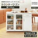 ★5%OFFクーポン 7/19 20:00~7/26 1:59★ カウンターワゴン 食器棚 幅112cm 高さ85cm ホワイト 白 キャスター付 背面化粧有 キッチン収納 シンプル キッチンカウンター ベアルモ BRM-8511CWWH 白井産業