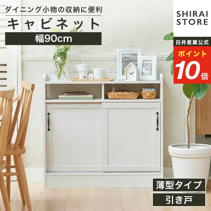 ★ポイント10倍 14日10:00~16日23:59★ キャビネット 棚 幅90cm 高さ86cm ホワイト 白木目 カウンター下 薄型 引き戸 収納 カウンター下収納 キッチン収納 チェローネ CEN-8590SD(3)