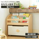 ★5%OFFクーポン 7/19 20:00~7/26 1:59★ 絵本棚 おもちゃ箱 幅74cm 高さ70cm ナチュラルブラウン ホワイト 白木目 北欧テイスト 子供 収納 キッズ収納 ランドキッズ LAK-7075BS