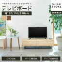 テレビ台 ローボード 50V型 65V型 75V型 幅120cm 幅150cm 幅180cm 高さ36cm テレビボード 収納棚 リビング 木製 テレビラック ...