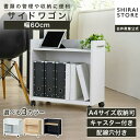 サイドワゴン ラック 幅60cm 高さ60cm ホワイト 白 キャスター付 オフィス 収納 オフィス家具 オフィスコ OF2-6060P ONA-6060PNA