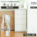 【5%OFFクーポン&ポイント5倍 7/19 20:00~7/26 1:59】 チェスト 幅45cm 高さ85cm ホワイト 白 ナチュラルブラウン カウンター下 引出 キッチン収納 ピタシエ PTS 白井産業
