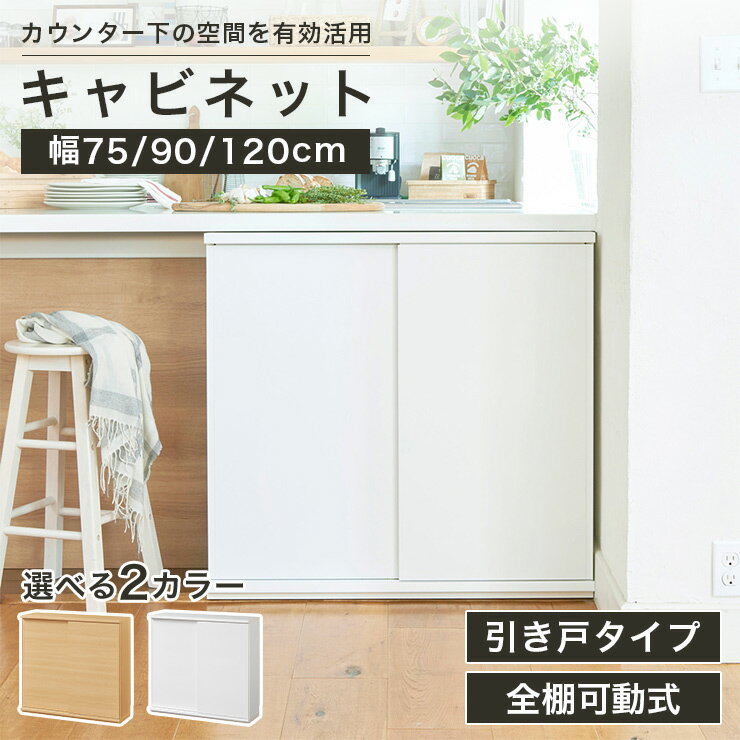 楽天市場】引き戸 キャビネット 白の通販 楽天市場】引き戸 キャビネット 白の通販