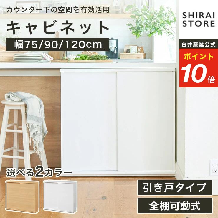 ★ポイント10倍 14日10:00~16日23:59★ キャビネット 棚 幅75cm 幅90cm 幅120cm 高さ85cm 扉付き棚 扉付..