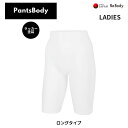 ReBody 婦人 LADIES WOMEN'S ロングパンツ用ボディ Pants Torso ラッカー塗装 ST578 株式会社シライ