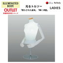 ReBody WOMEN'S 婦人 LED 電飾 トルソー レディース マネキントルソー 女性用 光るマネキントルソー SL0529P-2 株式会社シライ