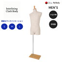トルソー メンズ マネキン MEN‘S 紳士 芯地ボディ サイズバリエーション SML 7号 9号 11号 Interlining Cloth Body 腕無 ...